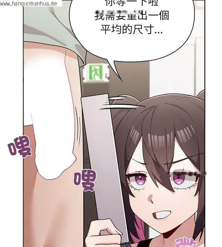 韩国漫画男以稀为贵韩漫_男以稀为贵-第11话在线免费阅读-韩国漫画-第129张图片