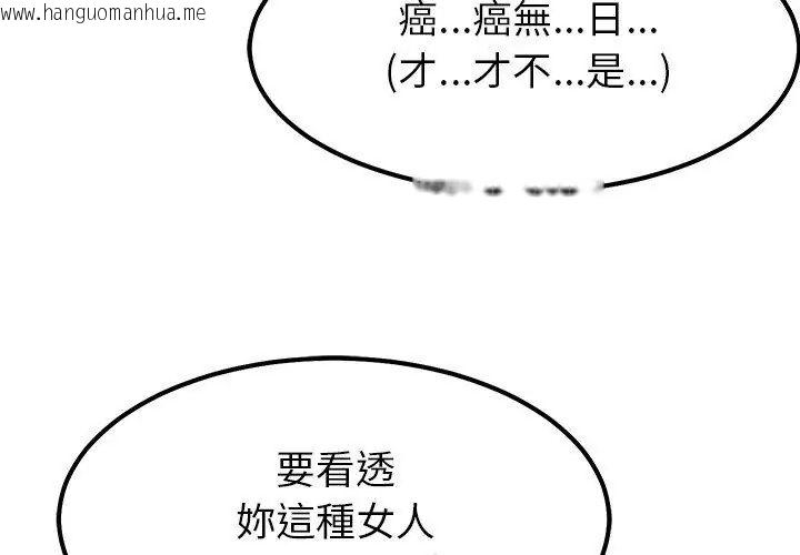 韩国漫画要成为男子汉韩漫_要成为男子汉-第19话在线免费阅读-韩国漫画-第44张图片