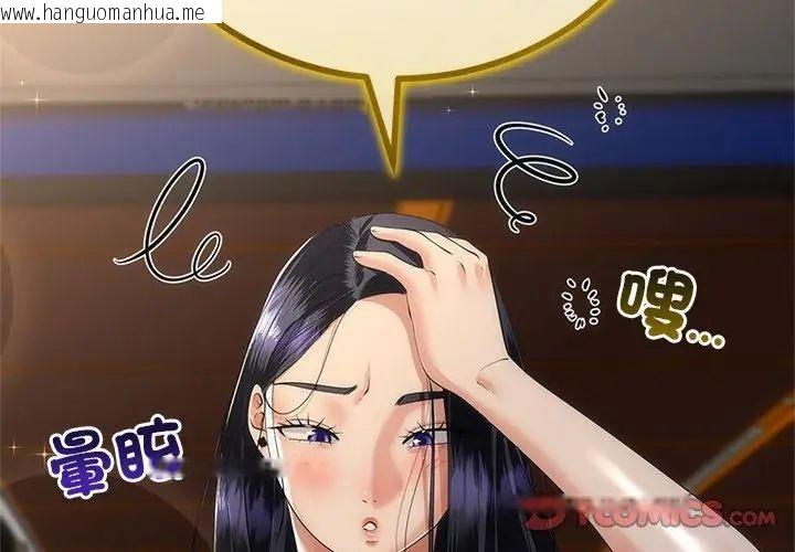韩国漫画与初恋的意外同居韩漫_与初恋的意外同居-第75话在线免费阅读-韩国漫画-第20张图片