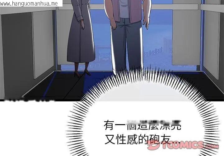 韩国漫画与初恋的意外同居韩漫_与初恋的意外同居-第75话在线免费阅读-韩国漫画-第101张图片