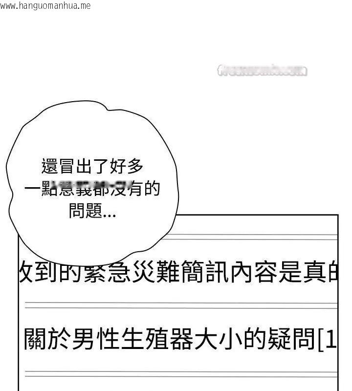 韩国漫画男以稀为贵韩漫_男以稀为贵-第11话在线免费阅读-韩国漫画-第60张图片