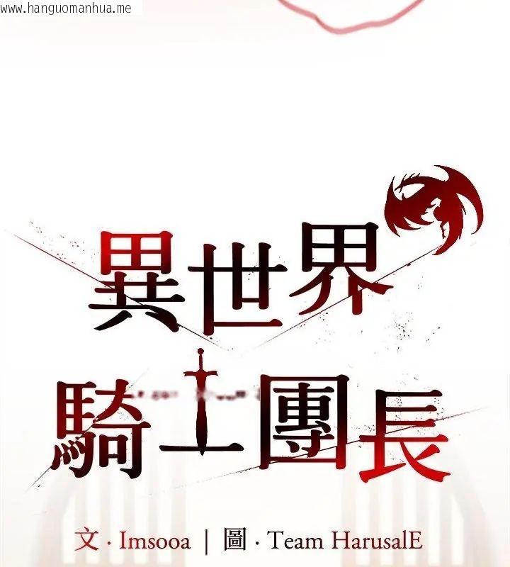 韩国漫画异世界骑士团长韩漫_异世界骑士团长-第77话在线免费阅读-韩国漫画-第70张图片