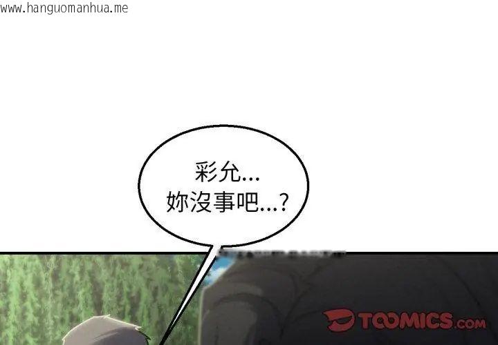 韩国漫画危险同学会韩漫_危险同学会-第126话在线免费阅读-韩国漫画-第128张图片