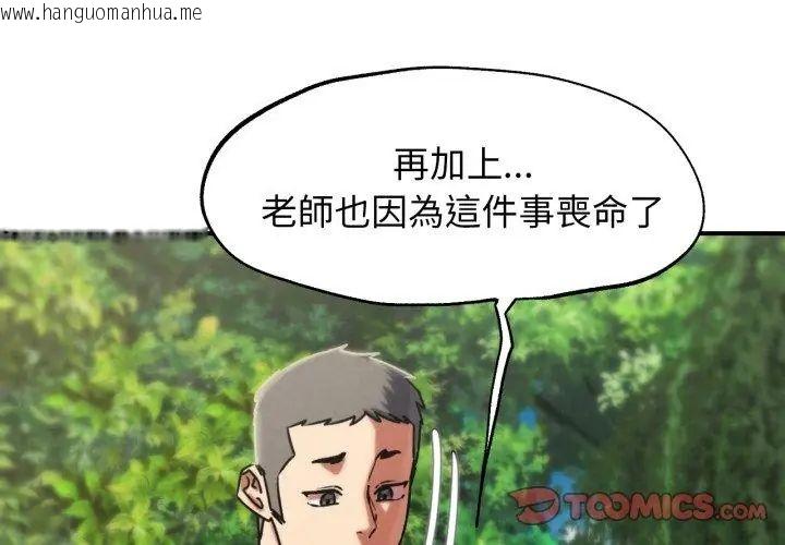 韩国漫画危险同学会韩漫_危险同学会-第126话在线免费阅读-韩国漫画-第137张图片