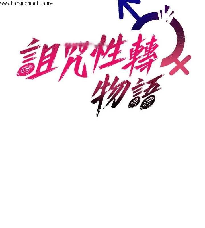 韩国漫画诅咒性转物语韩漫_诅咒性转物语-第37话-谁都可以…快来强奸我在线免费阅读-韩国漫画-第28张图片