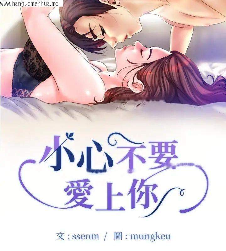 韩国漫画小心不要爱上你韩漫_小心不要爱上你-第5话在线免费阅读-韩国漫画-第7张图片