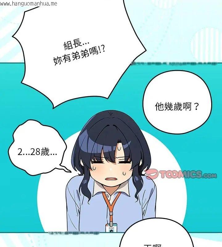 韩国漫画下班后的例行恋爱/下班后的秘密关系韩漫_下班后的例行恋爱/下班后的秘密关系-第115话在线免费阅读-韩国漫画-第79张图片