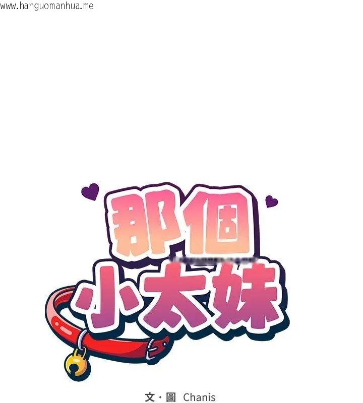 韩国漫画那个小太妹韩漫_那个小太妹-第18话在线免费阅读-韩国漫画-第24张图片