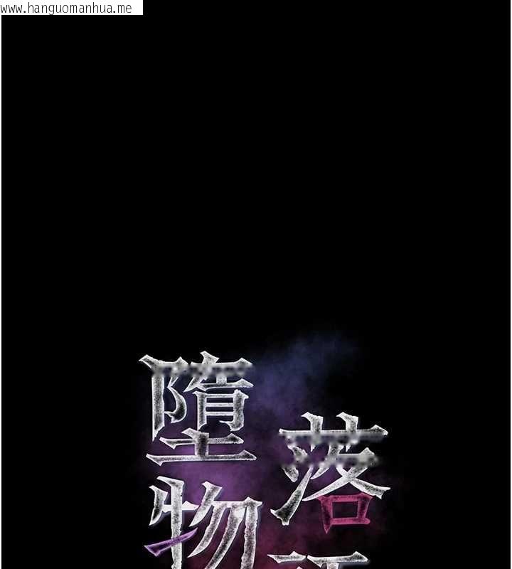 韩国漫画堕落物语2韩漫_堕落物语2-第64话-彻底沦为完美的玩物在线免费阅读-韩国漫画-第40张图片