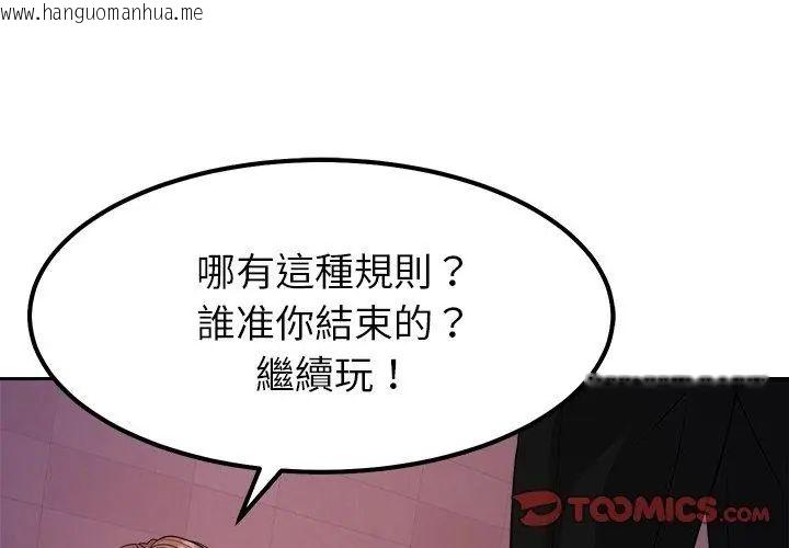 韩国漫画要成为男子汉韩漫_要成为男子汉-第19话在线免费阅读-韩国漫画-第92张图片