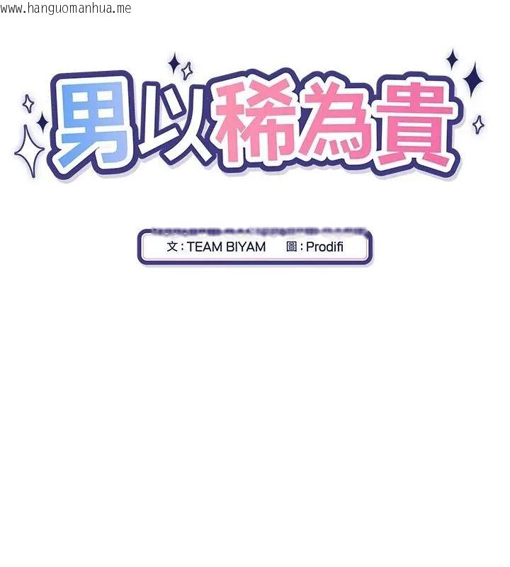 韩国漫画男以稀为贵韩漫_男以稀为贵-第11话在线免费阅读-韩国漫画-第28张图片