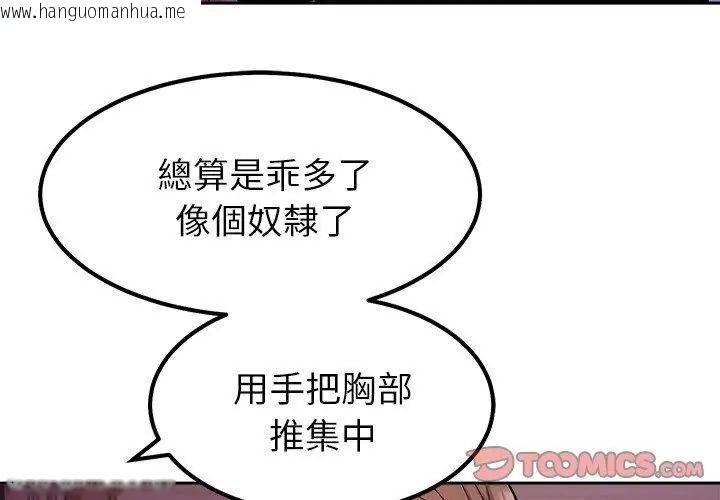 韩国漫画要成为男子汉韩漫_要成为男子汉-第19话在线免费阅读-韩国漫画-第32张图片