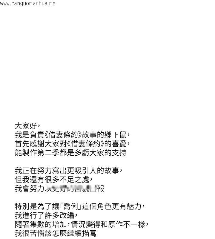 韩国漫画借妻条约韩漫_借妻条约-休刊公告在线免费阅读-韩国漫画-第1张图片