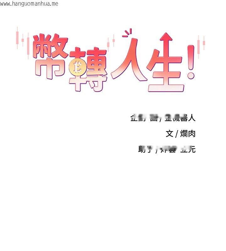 韩国漫画币转人生韩漫_币转人生-后记在线免费阅读-韩国漫画-第5张图片