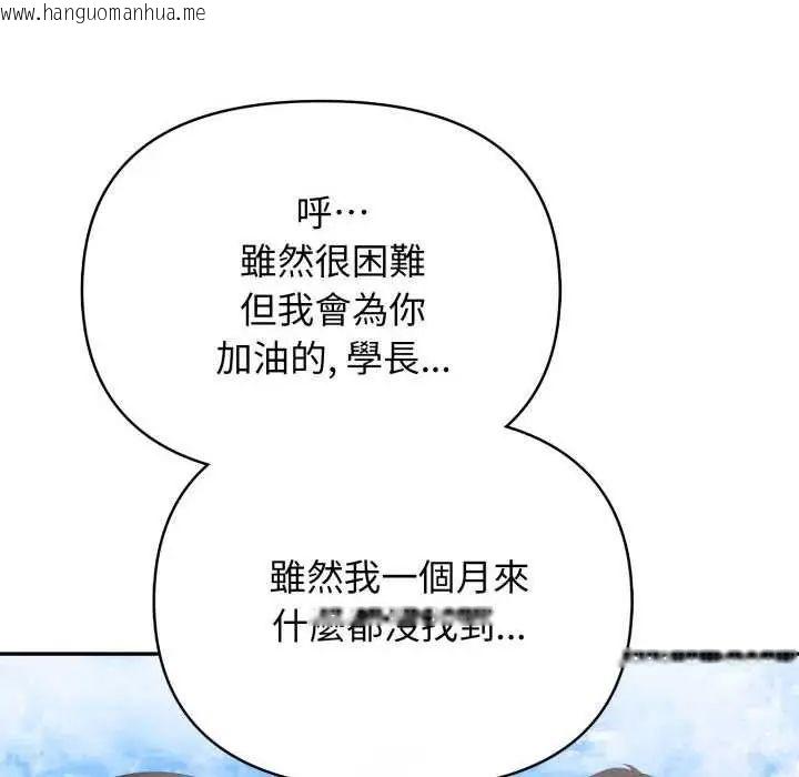 韩国漫画那天的真相韩漫_那天的真相-第9话在线免费阅读-韩国漫画-第87张图片