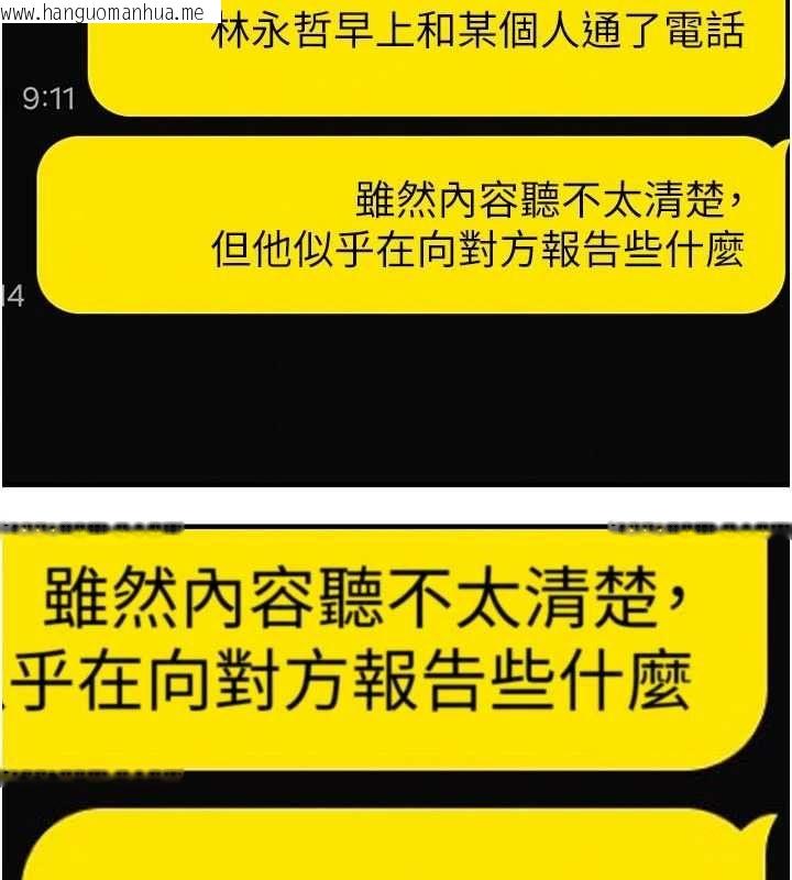 韩国漫画衣锦还乡韩漫_衣锦还乡-第55话-边窃听边享用美食在线免费阅读-韩国漫画-第6张图片