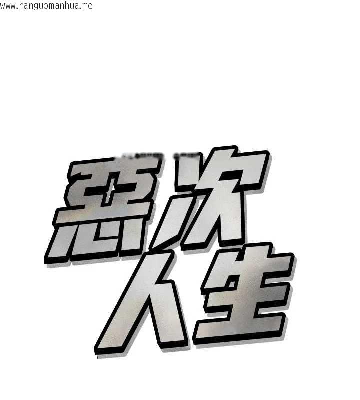 韩国漫画恶次人生韩漫_恶次人生-第65话-彻底沦陷的师母在线免费阅读-韩国漫画-第11张图片