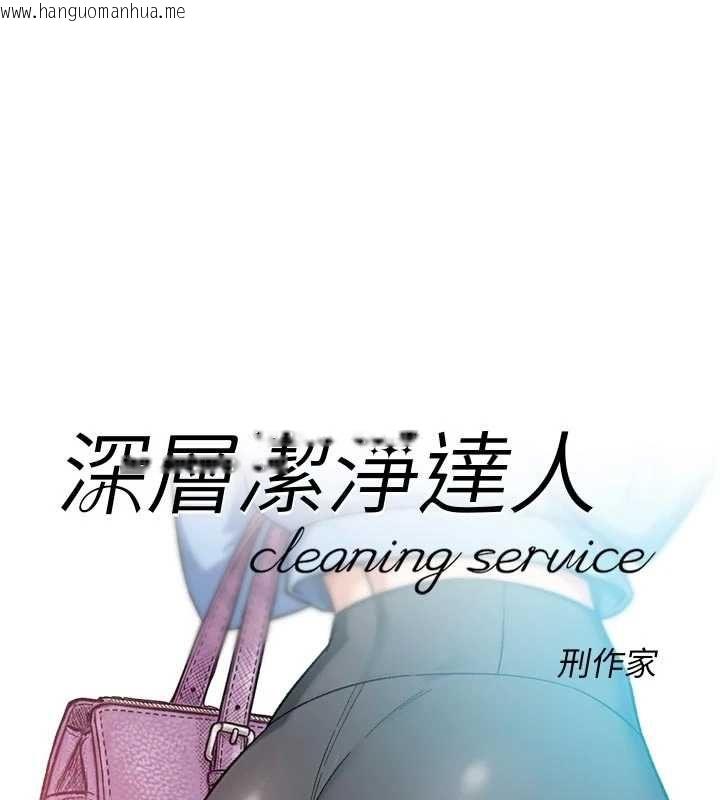 韩国漫画深层洁净达人韩漫_深层洁净达人-第72话-开车载炮友兜风散心在线免费阅读-韩国漫画-第1张图片