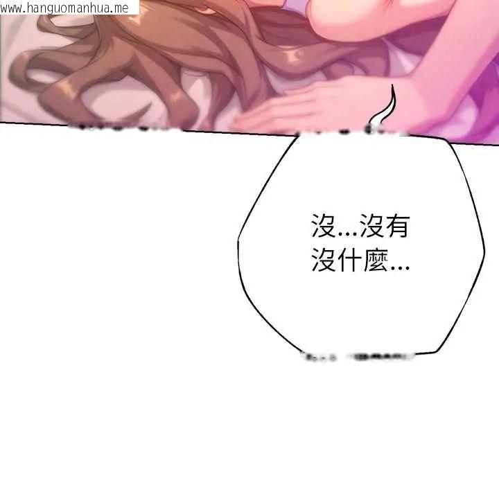 韩国漫画不只是朋友韩漫_不只是朋友-第22话在线免费阅读-韩国漫画-第93张图片