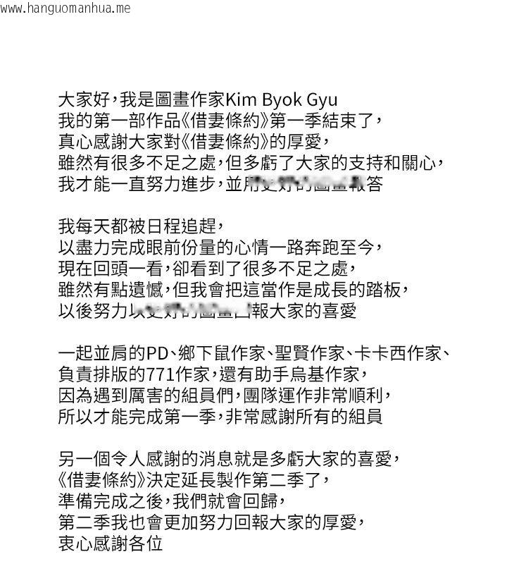 韩国漫画借妻条约韩漫_借妻条约-休刊公告在线免费阅读-韩国漫画-第5张图片