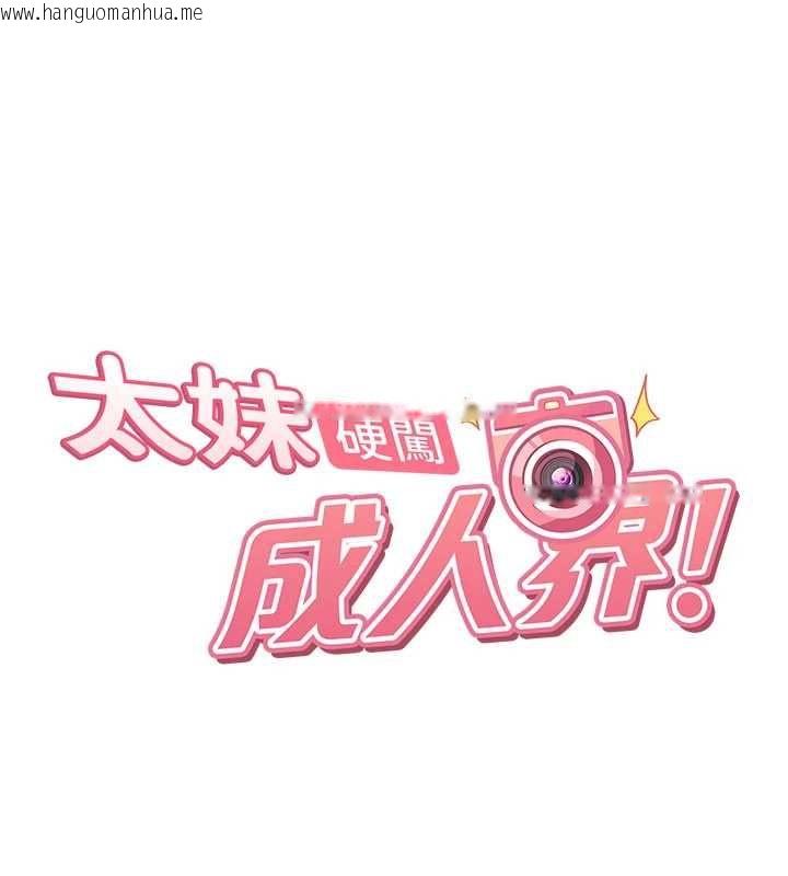 韩国漫画太妹硬闯成人界韩漫_太妹硬闯成人界-第41话-暗潮汹涌的同居生活在线免费阅读-韩国漫画-第1张图片