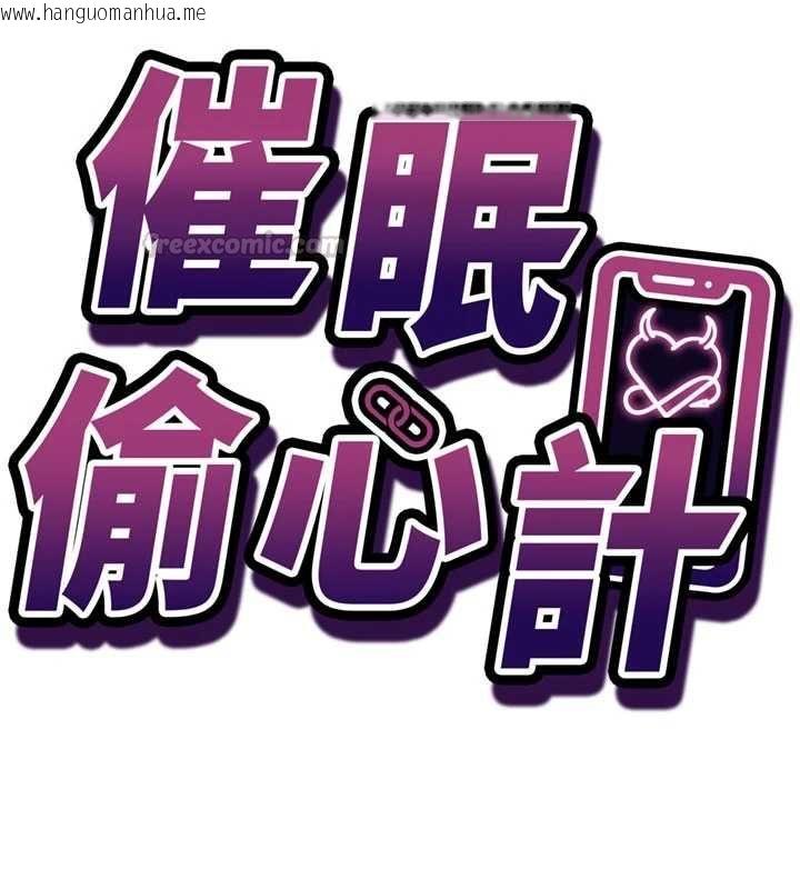 韩国漫画催眠偷心计韩漫_催眠偷心计-第25话-是不是比你男友的更爽?在线免费阅读-韩国漫画-第15张图片