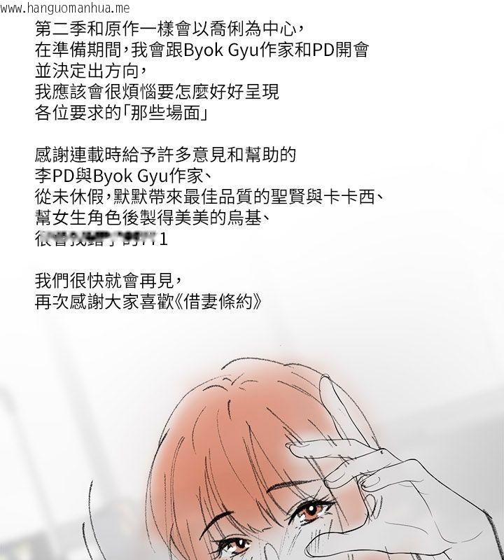 韩国漫画借妻条约韩漫_借妻条约-休刊公告在线免费阅读-韩国漫画-第2张图片