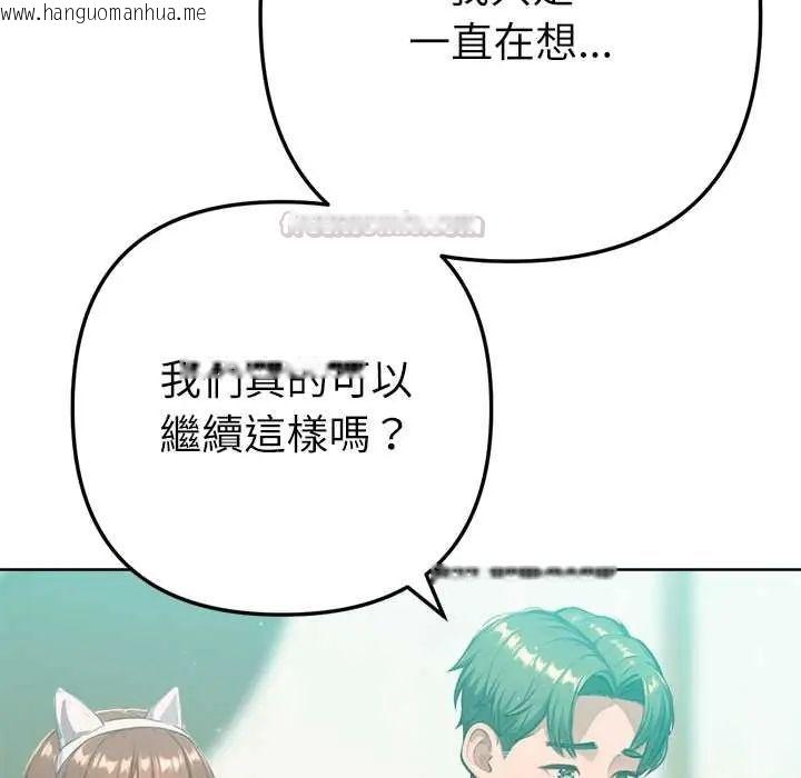 韩国漫画不只是朋友韩漫_不只是朋友-第22话在线免费阅读-韩国漫画-第165张图片