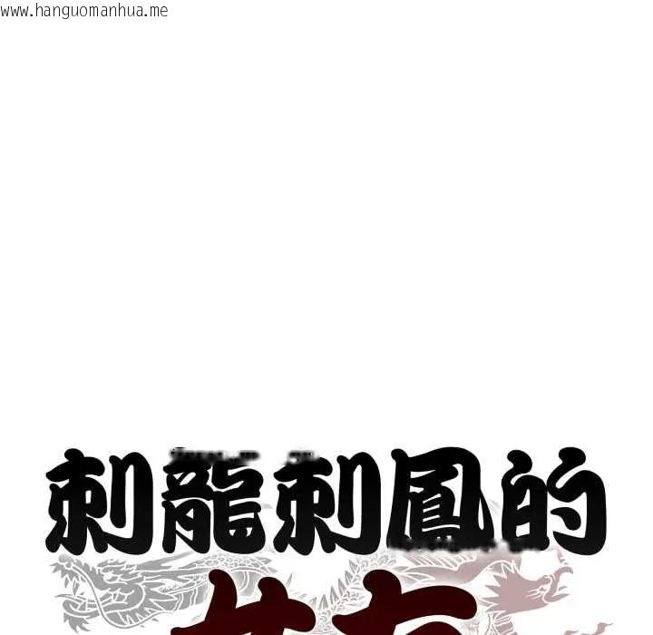 韩国漫画黑帮千金养成记/刺龙刺凤的女友韩漫_黑帮千金养成记/刺龙刺凤的女友-第35话在线免费阅读-韩国漫画-第236张图片
