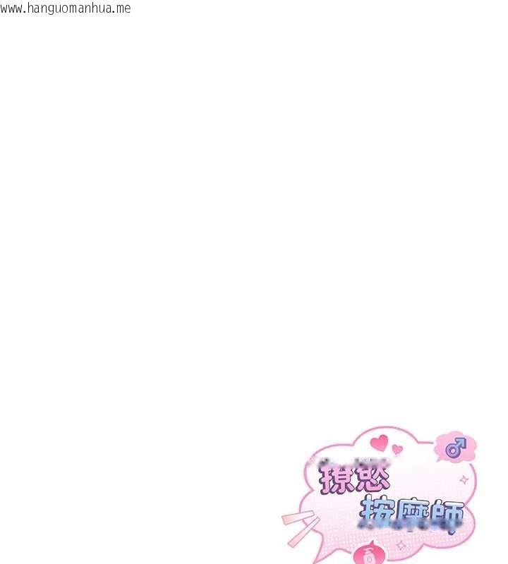 韩国漫画撩欲按摩师韩漫_撩欲按摩师-第16话-你一大早就想吃掉我吗?在线免费阅读-韩国漫画-第145张图片