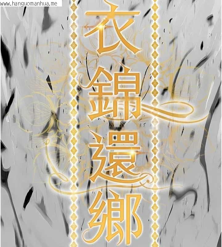 韩国漫画衣锦还乡韩漫_衣锦还乡-第55话-边窃听边享用美食在线免费阅读-韩国漫画-第13张图片