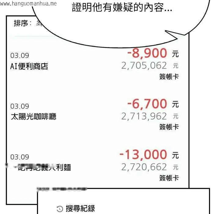 韩国漫画那天的真相韩漫_那天的真相-第9话在线免费阅读-韩国漫画-第72张图片