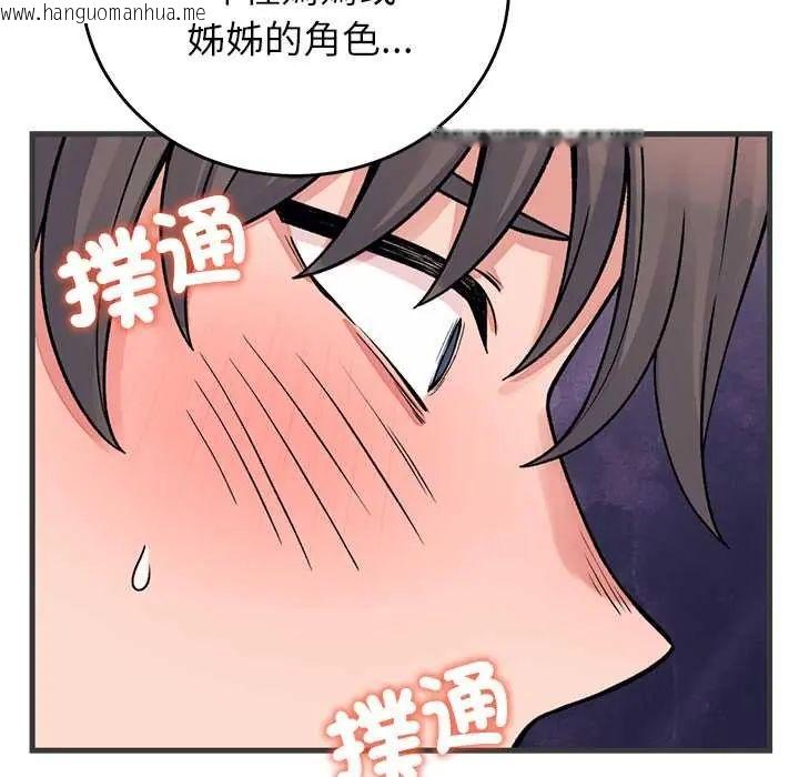 韩国漫画少爷的替身韩漫_少爷的替身-第61话在线免费阅读-韩国漫画-第157张图片