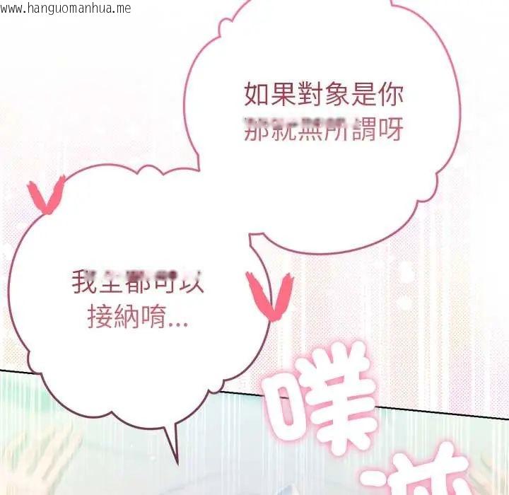 韩国漫画不只是朋友韩漫_不只是朋友-第22话在线免费阅读-韩国漫画-第115张图片