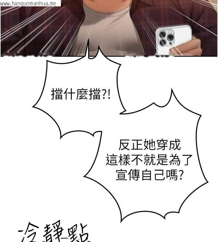 韩国漫画暴君会长的娇媳们韩漫_暴君会长的娇媳们-第48话-真正的暴露狂在线免费阅读-韩国漫画-第99张图片
