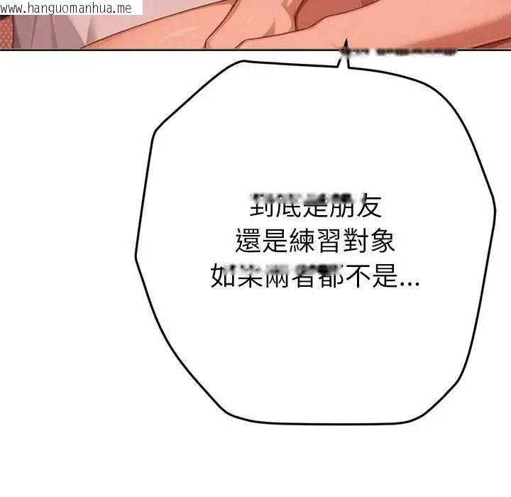 韩国漫画不只是朋友韩漫_不只是朋友-第22话在线免费阅读-韩国漫画-第176张图片