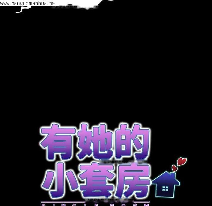 韩国漫画房间里的心跳/有她的小套房韩漫_房间里的心跳/有她的小套房-第43话在线免费阅读-韩国漫画-第12张图片