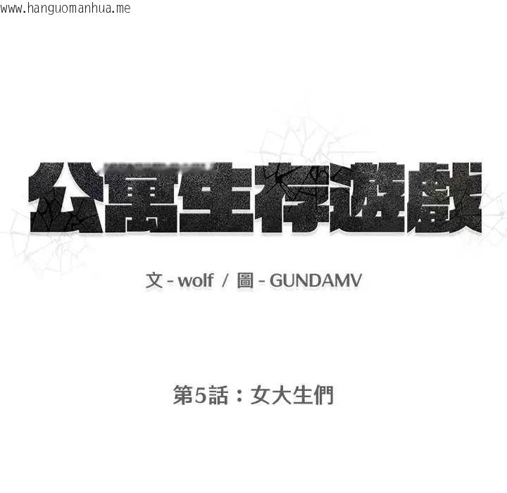 韩国漫画公寓生存游戏韩漫_公寓生存游戏-第5话在线免费阅读-韩国漫画-第13张图片