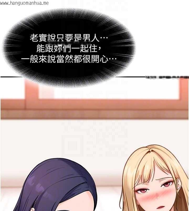 韩国漫画太妹硬闯成人界韩漫_太妹硬闯成人界-第41话-暗潮汹涌的同居生活在线免费阅读-韩国漫画-第109张图片