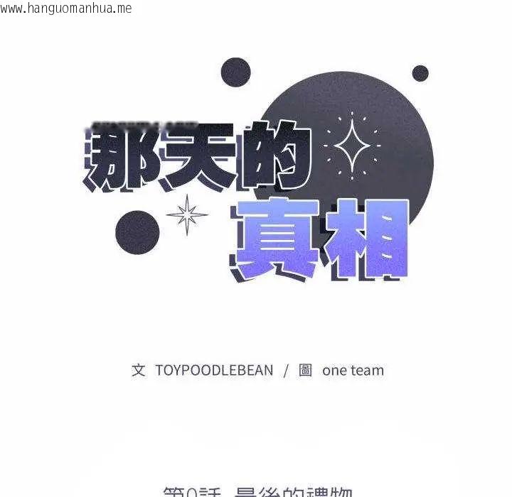 韩国漫画那天的真相韩漫_那天的真相-第9话在线免费阅读-韩国漫画-第14张图片