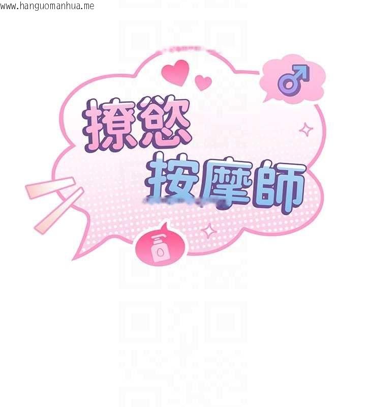 韩国漫画撩欲按摩师韩漫_撩欲按摩师-第16话-你一大早就想吃掉我吗?在线免费阅读-韩国漫画-第54张图片