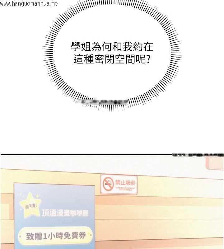 韩国漫画校园成人礼韩漫_校园成人礼-第46话-包厢里的私密教学在线免费阅读-韩国漫画-第111张图片