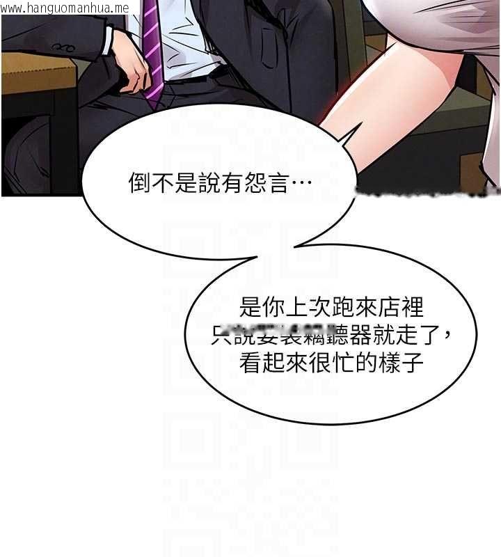 韩国漫画衣锦还乡韩漫_衣锦还乡-第55话-边窃听边享用美食在线免费阅读-韩国漫画-第44张图片