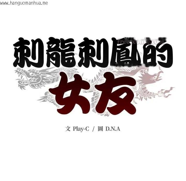 韩国漫画黑帮千金养成记/刺龙刺凤的女友韩漫_黑帮千金养成记/刺龙刺凤的女友-第35话在线免费阅读-韩国漫画-第165张图片