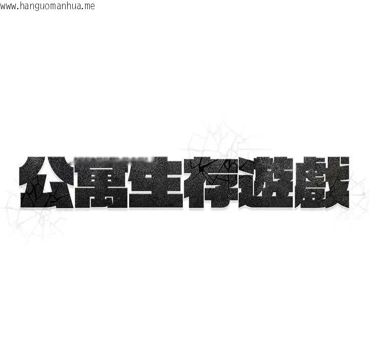 韩国漫画公寓生存游戏韩漫_公寓生存游戏-第5话在线免费阅读-韩国漫画-第114张图片