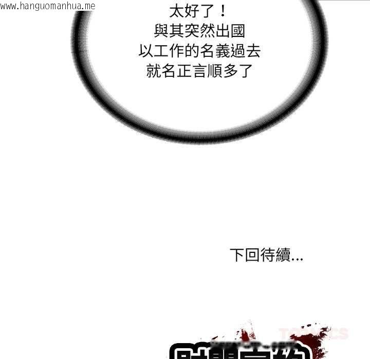 韩国漫画财阀家的女婿韩漫_财阀家的女婿-第89话在线免费阅读-韩国漫画-第147张图片