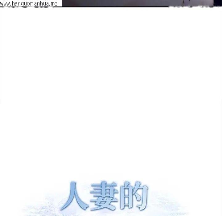韩国漫画人妻的待客之道韩漫_人妻的待客之道-第4话在线免费阅读-韩国漫画-第12张图片