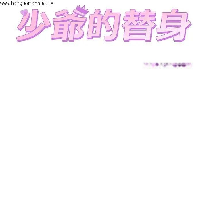 韩国漫画少爷的替身韩漫_少爷的替身-第61话在线免费阅读-韩国漫画-第20张图片