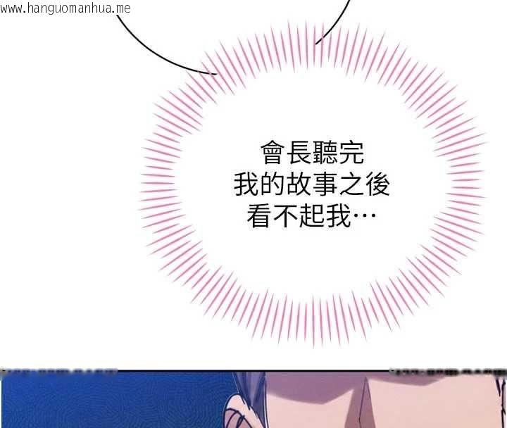 韩国漫画暴君会长的娇媳们韩漫_暴君会长的娇媳们-第48话-真正的暴露狂在线免费阅读-韩国漫画-第4张图片