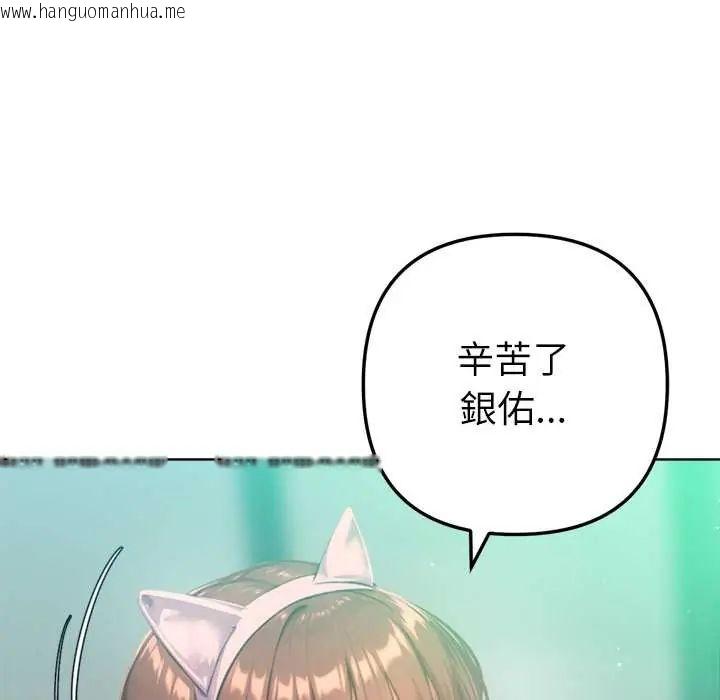 韩国漫画不只是朋友韩漫_不只是朋友-第22话在线免费阅读-韩国漫画-第143张图片